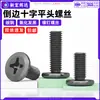 Tornillos de acero al carbono con cabeza de cruz plana avellanada, tornillos para máquina de cabeza plana redonda avellanada de cruz oxidados en negro, tornillos para muebles m6m8
