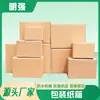 Cajas de Papel Kraft Reforzado de Cinco Capas para Envío Express, Cajas de Embalaje y Envío para Logística de Comercio Electrónico, Cajas de Cartón Corrugado Lisas al por Mayor