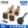 Relé Automotriz Línea Completa Alta Potencia 12V 24V Doble Contacto con Luz 4 Pines 5 Pines 100A Relé