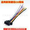Adequado para o Novo Jianwu Cd Cabo de Cauda Plug Jianwu Kenwood Fonte de Alimentação de Áudio Cabo de Alto-falante Plug Macho