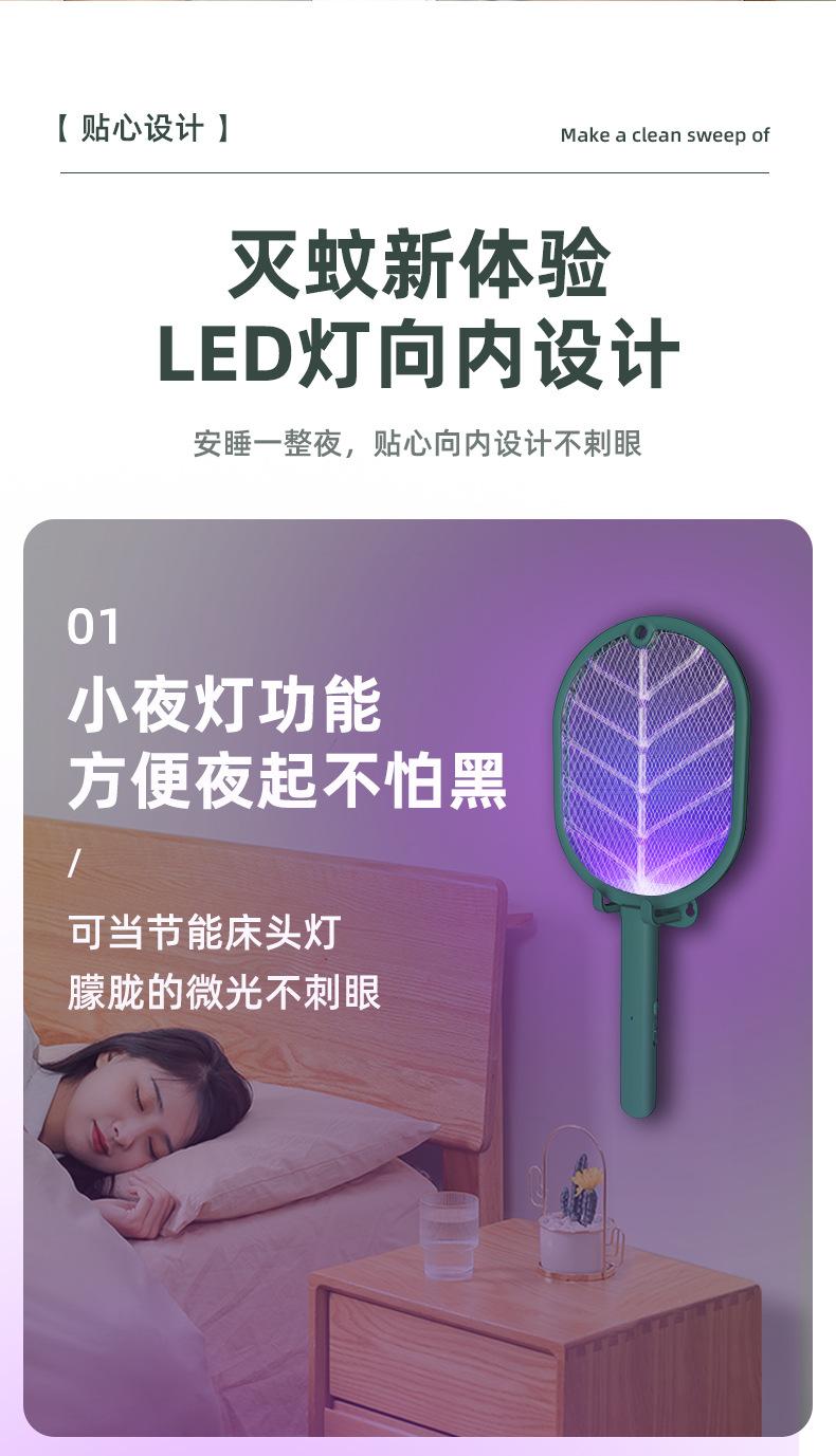 _绿叶电蚊拍_壁挂+底座_03
