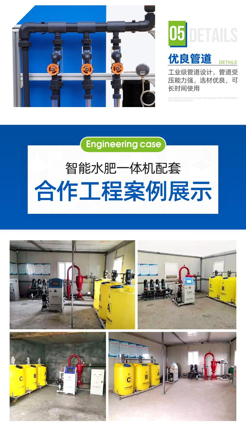 014水肥一体化设备施肥节水灌溉机器水肥一体机.jpg