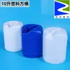 Cubo Cuadrado de Plástico de 10L Espesado Nuevo Material Botella Cuadrada de Plástico Azul Blanco Lechoso Hervidor para Agua Aceite Alcohol Pegamento Cubo Químico