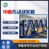 Centro de suministro de fábrica de Jiangsu transmisión de tubería simple y doble raspador de lodo transmisión central colgante máquina de succión de lodo de tubería simple y doble