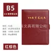 Cuaderno de hojas sueltas cuaderno de educación política hebilla cuero miembros del partido aprender cuaderno fábrica venta al por mayor reunión trabajo