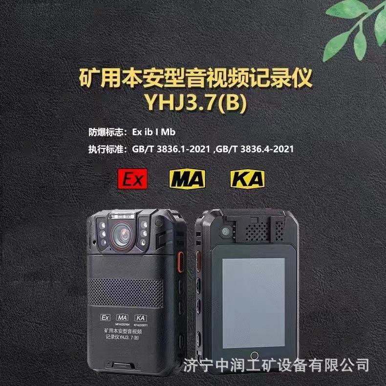 YHJ3.7（B）矿用本安型音视频记录仪.jpg