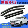 Escudo de Lluvia para Coche Especial Roewe Rx3 Ceja de Lluvia para Ventana Moldeo por Inyección de Acero Inoxidable Accesorios Especiales para Modificación de Automóviles Venta Directa de Fábrica
