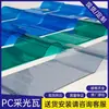 Fabricantes de Azulejos de Iluminación para PC Soportan Personalización Transfronteriza de Azulejos de Vidrio Plástico de 4 mm 5 mm Techo de Azulejos Techo de Coche Cobertizo de Jardín Pasaje de Patio Marquesina