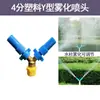 Tapume de obra spray de resfriamento remoção de poeira prevenção de poeira plástico spray bico atomizador ajustável irrigador automático para rega de plantas cabeça de aspersor