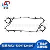 Junta de intercambiador de calor de placas de suministro - Junta de la serie Lingyi-B chuante B - Hebilla diagonal B03-GL13