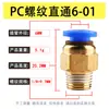 Conector Neumático Rápido PC8-02 6-M5 10-03 12-04 Tapón Rápido para Tubería de Aire Conector Recto Roscado para Cilindro