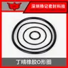 Venta al por mayor de fábrica Anillo tórico anillo de sellado de goma anillo de sellado resistente al aceite anillo de goma impermeable O-ring de goma Ding Qing personalización