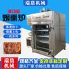 Horno de ahumado de tocino totalmente automático, productos cárnicos, máquina para ahumar salchichas, pollo seco, horno de vapor para tofu seco