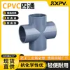 Venda direta de fábrica Kaixin KXPV conexões de tubo químico de plástico de quatro vias PVC-C processamento industrial de quatro vias CPVC