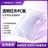 Placa PC Vermelha Transparente Infravermelho Grau Óptico Material de Placa Penetrante de Infravermelho Reconhecimento Facial Câmera de Segurança Fabricante Pode Ser Cortada