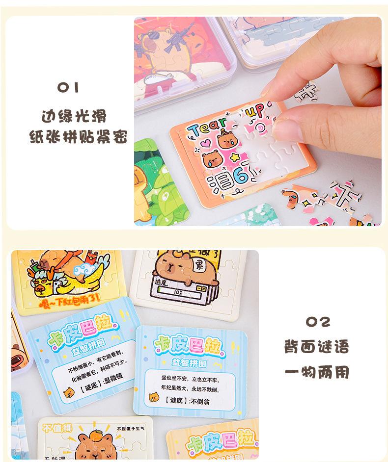 卡皮巴拉拼图_10.jpg