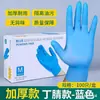 Luvas de Nitrilo Descartáveis para Venda por Atacado Transfronteiriça em Estoque, Espessadas e Resistentes ao Desgaste, Luvas de Nitrilo de Alta Elasticidade para Uso na Cozinha e Doméstico