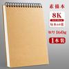Cuaderno de Bocetos A4 Vertical Flip de Tapa Dura con Espiral para Estudiantes de Arte Cuaderno de Bocetos A3 16K Pintura Pintada a Mano 8K Libro de Dibujo A5