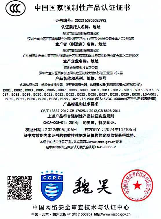 收款音响.jpg