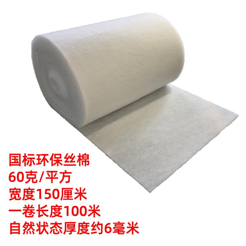 60克丝棉