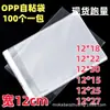 Bolsa OPP de 12 cm de ancho, bolsa delgada autoadhesiva, bolsa para empaque de pelucas y cosméticos, bolsa para empaque de incienso budista, bolsa de plástico