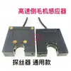 Acessórios para máquina de enrolamento reverso de alta velocidade sensor detector de fio acessórios para máquina de bobina de enrolamento reverso ranhura de enrolamento reverso sensor de máquina de bobina