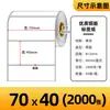 Papel Recubierto Etiqueta Autoadhesiva Papel para Impresión de Códigos de Barras 70* 20 30 40 50 60 70 80 Pegatinas en Blanco