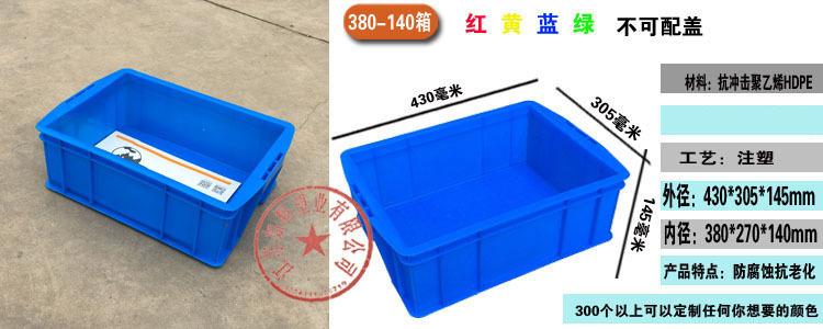 蓝色塑料周转箱 500-220塑胶周转框 加厚 收