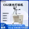 Máquina de Marcação a Laser de CO2 50W para Gravação de Presentes, Placas de Madeira, Couro, Bambu, Madeira, Acrílico e Materiais Não Metálicos