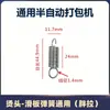 Accesorios para Máquinas Empacadoras Semiautomáticas del Fabricante, Incluyendo Pastillas de Freno, Correderas de Herramientas, Cabezales de Calentamiento, Combinaciones de Resortes y Juego de Piezas Consumibles