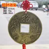 Nuevo colgante de moneda de cobre grande de aleación para decoración del hogar, atrayendo riqueza y tesoros, decoración del hogar, adorno feng shui de entrada, moneda antigua 6-15cm