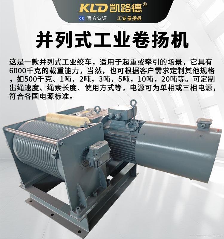 工业小型卷扬机