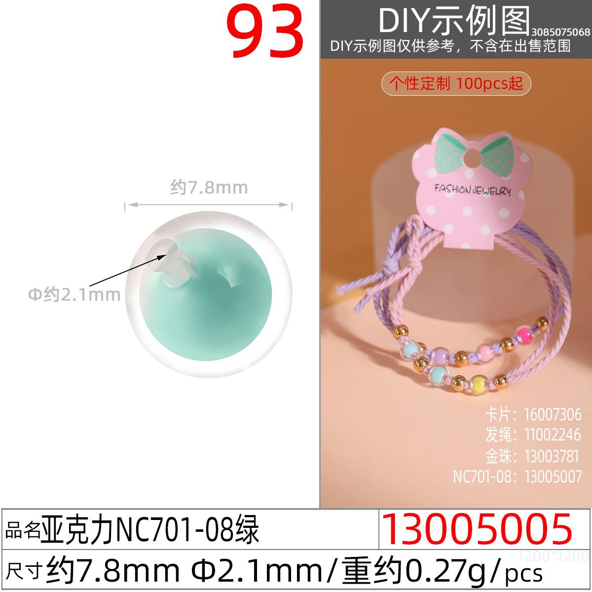 13005005#亚克力NC701-08 7.8MM绿