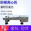 2026 Liaoning Fuyi Tipo Limpo Centrifugadora de Sedimentação Espiral Horizontal Experimento Gratuito Centrifugadora Horizontal Totalmente Automática
