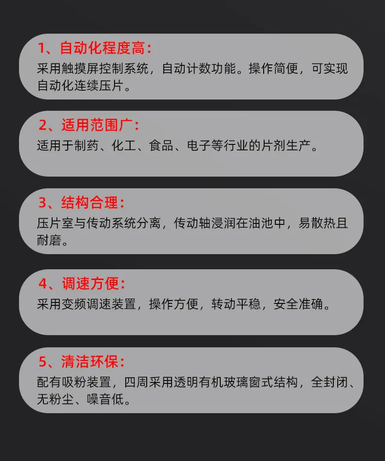 片剂成型机
