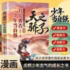 Versión cómica de "Tianzhizizi" - Un libro sobre el pensamiento de Chaoshan, edición auténtica. "La prosperidad viene de buenas tradiciones familiares, el éxito viene de criar hijos." Un libro sobre educación financiera y de negocios para niños