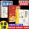 Quadrinhos Explicam Huangdi Nei Jing, Tratado sobre Doenças Febris, Compêndio de Matéria Médica, Método de Preservação da Saúde das Quatro Estações e um Livro Introdutório sobre Preservação da Saúde na Medicina Tradicional Chinesa