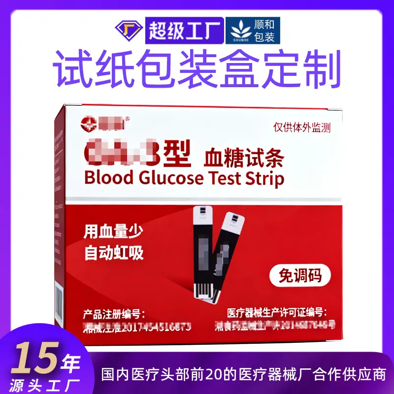 试纸包装盒1