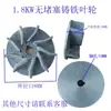 Accesorios para Bombas de Aguas Residuales, Cabezal de Bomba de Base de Tres Aspas Antiatascamiento, Carcasa de Bomba de Agua, Impulsor de Hierro, Impulsor de Agua, Impulsor de Bomba de Lodos, Hierro Fundido