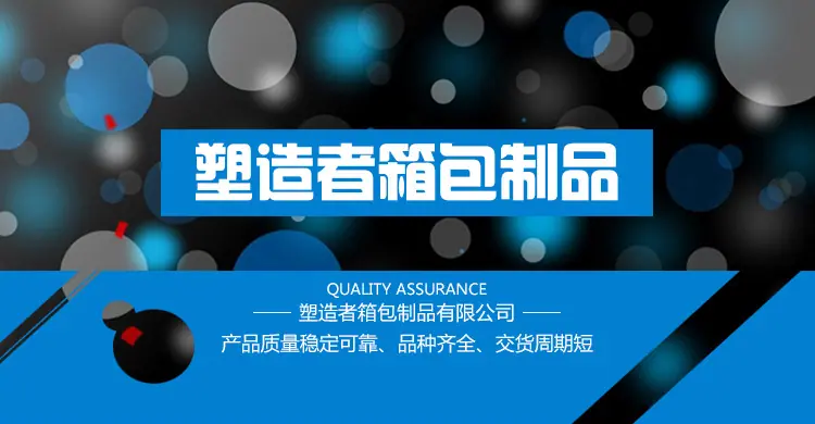 广州市塑造者箱包制品有限公司-帝隆箱包配件-拷贝_01
