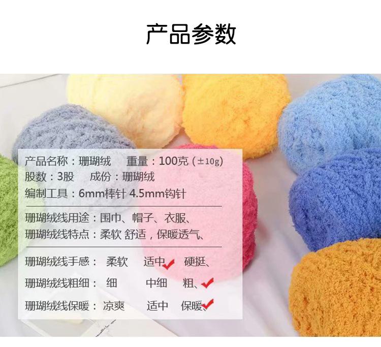 三股珊瑚绒2_03.jpg