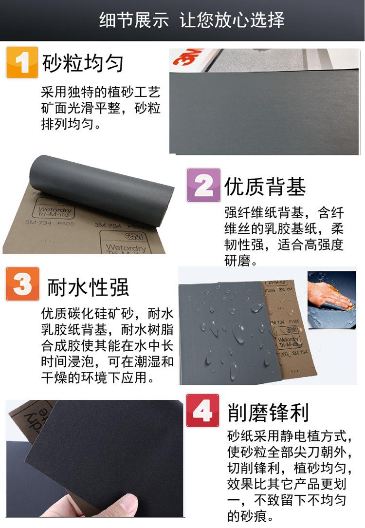 水磨砂纸734