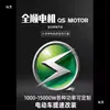 Motor Quanshun 10/ 12 pulgadas Tercera y Cuarta Generación 2000Wp Motor para Ninebot Niu Aceleración Modificada Motor de Tercera/Cuarta Generación
