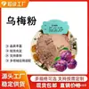 Polvo de Wumei Polvo de fruta de Wumei Polvo de fruta de Wumei soluble en agua Polvo liofilizado de Wumei en stock ventas bienvenido a consultar