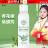 Spray de Pimienta Verde Amigable con el Medio Ambiente Sin Lavado Removedor de Ácaros Planta Natural Yunnan Herbal Removedor de Ácaros Removedor de Ácaros Envío Directo