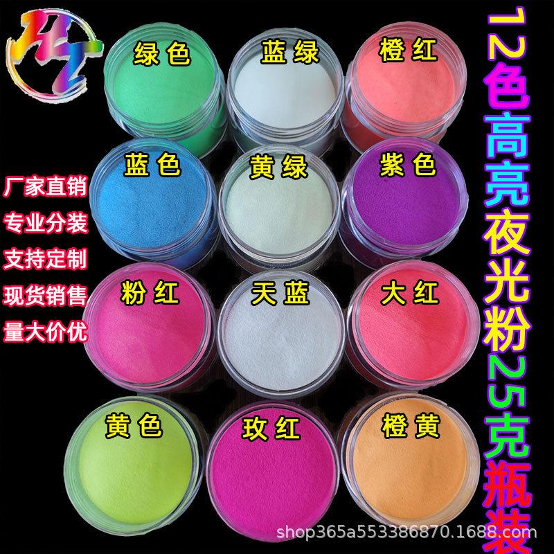 宝马瓶夜光粉