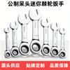 Llave de carraca de mango corto Compra directa de fábrica Mini llave de carraca Rápida de doble propósito Herramienta Herramienta especial para reparación de automóviles