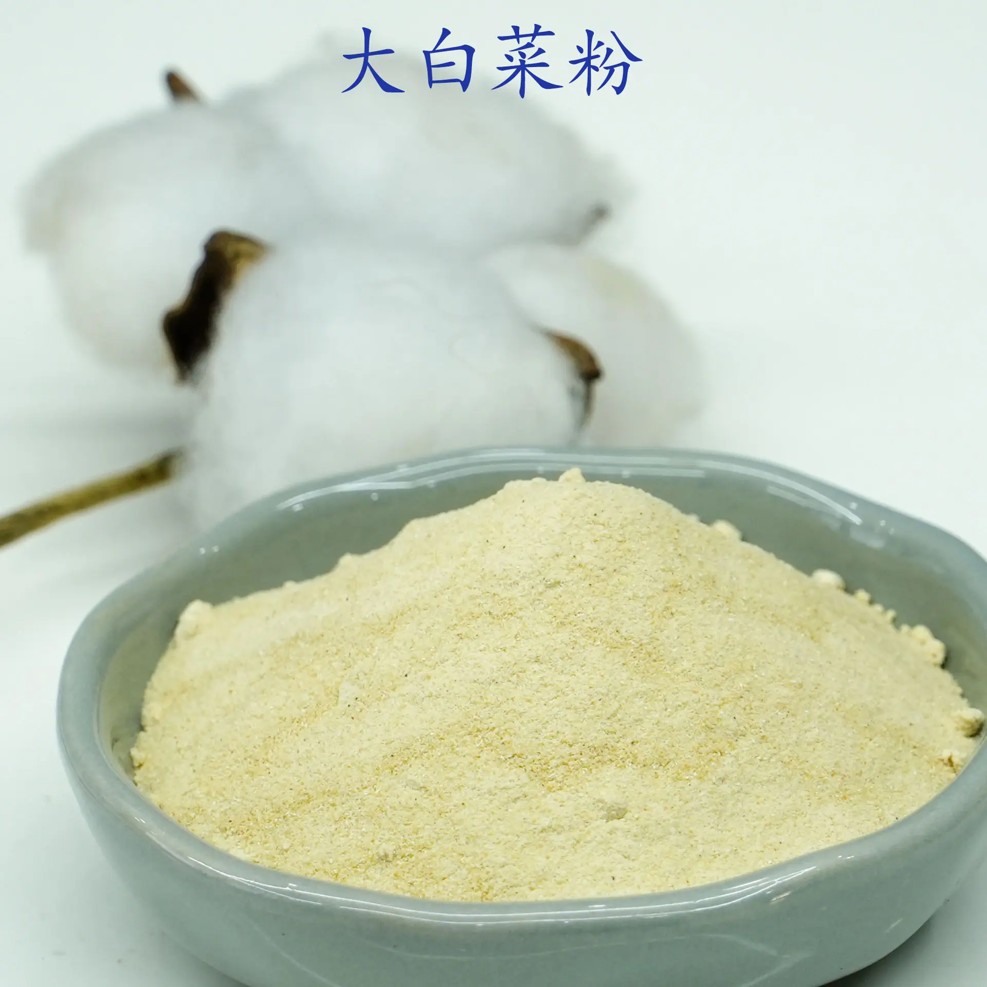 大白菜粉2.jpg