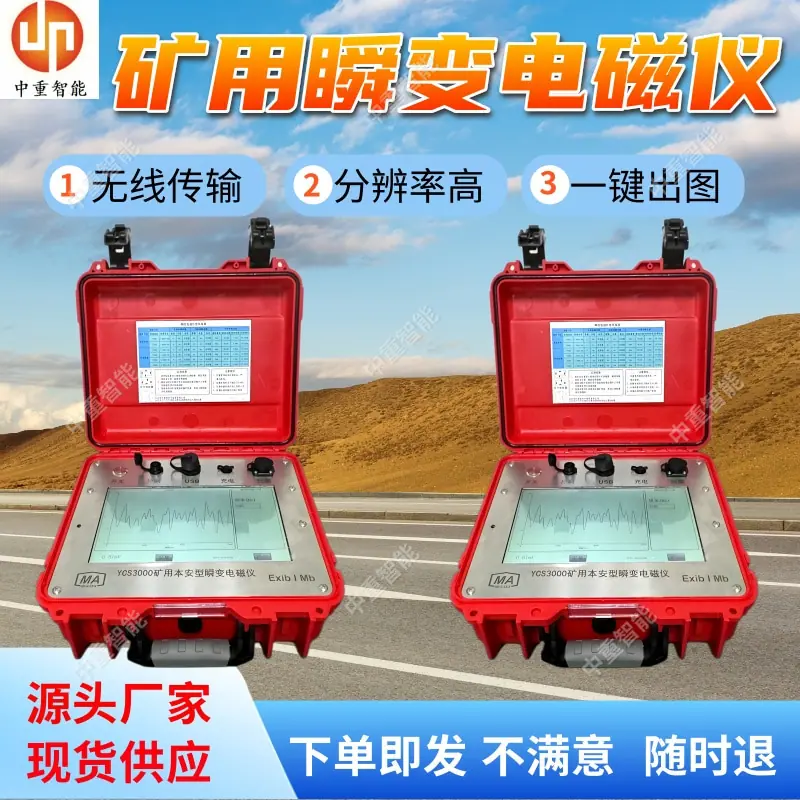 矿用瞬变电磁仪.jpg
