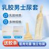 Condón Urinario Desechable Masculino para Hombres Postrados con Incontinencia Urinaria y Condón de Catéter Urinario de Látex Masculino para Recolección de Orina. Suministro del fabricante